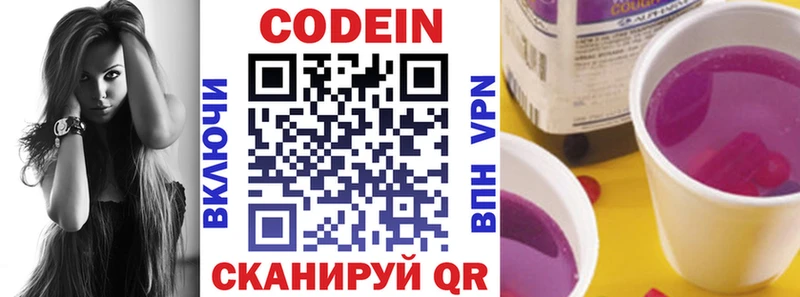 Кодеиновый сироп Lean Purple Drank Ковылкино